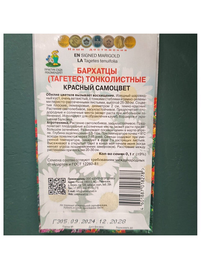 Семена Цветы, Бархатцы, Красный самоцвет, 0.1 г, цветная упаковка, Поиск
