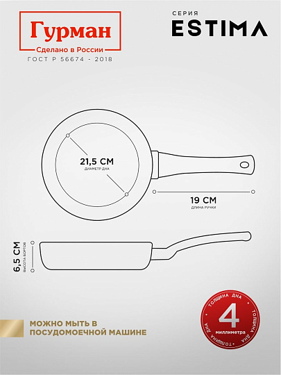 Сковорода литой алюминий, 26 см, антипригарное покрытие, Гурман, Estima, бежевая, индукция, ГМ2601 ЭБИ