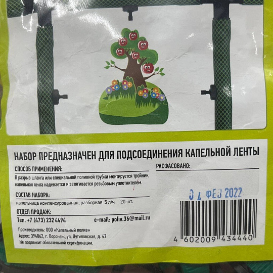 Набор для капельного полива для деревьев и кустарников 20 капельниц
