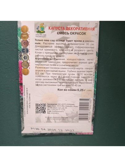 Семена Цветы, Капуста декоративная, Смесь окрасок, 0.25 г, цветная упаковка, Поиск