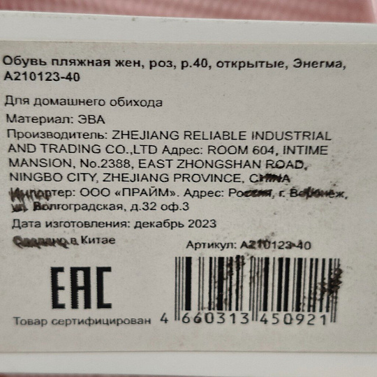 Обувь пляжная для женщин, ЭВА, розовая, р. 40, открытые, Энегма, A210123-40