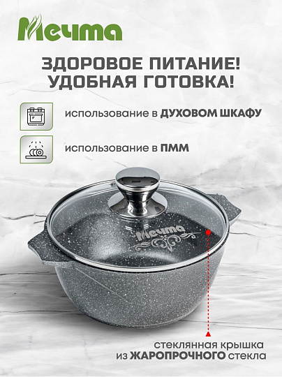 Кастрюля алюминий, антипригарное покрытие, 3 л, крышка стекло, Мечта, Гранит, 43701