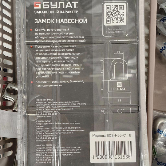 Замок навесной Булат, ВС 3-Н55-01 ПЛ, 13 984, блистер, дисковый, всепогодный, 56 мм, 5 ключей