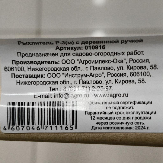 Рыхлитель 3 зуб, черенок деревянный, Инструм-Агро, Р-3-1, 010916