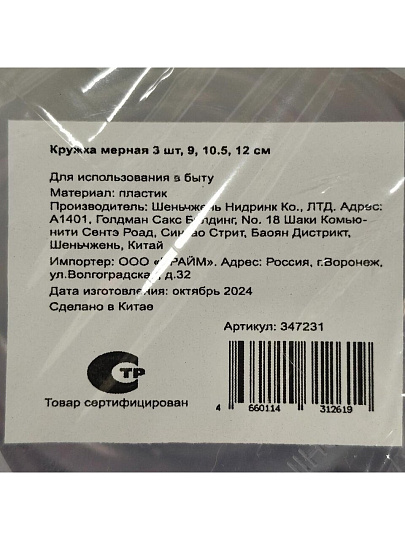 Кружка мерная 3 шт, 9, 10.5, 12 см, 107165821