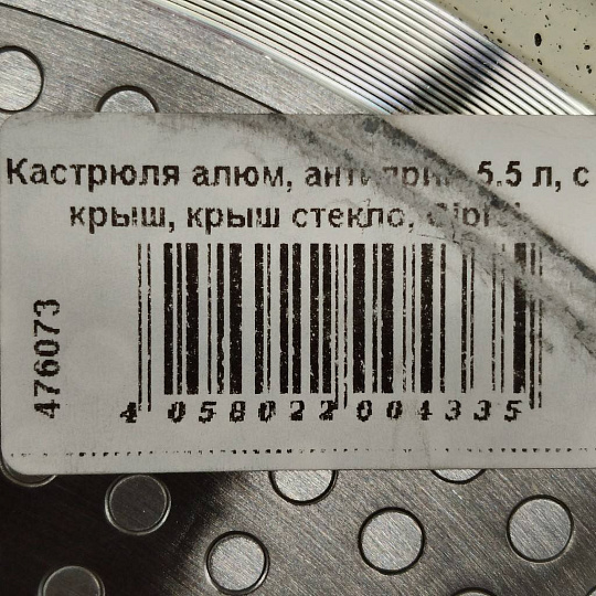 Кастрюля алюминий, антипригарное покрытие, 5.5 л, с крышкой, крышка стекло, Gipfel, Sonrizo, Excilon Marble, 0433, индукция