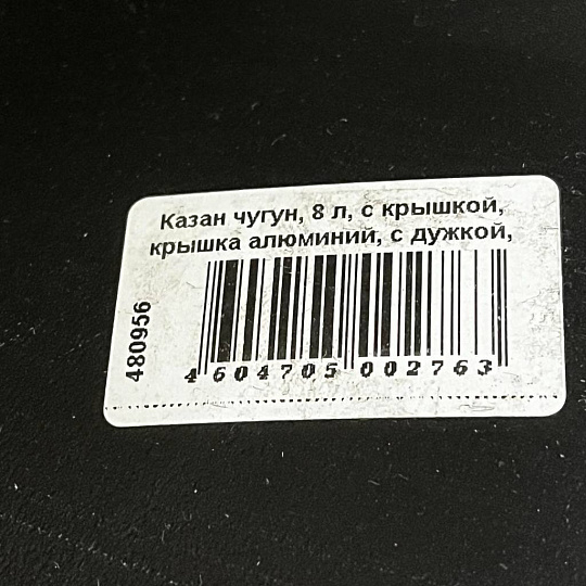 Казан чугун, 8 л, с крышкой, крышка алюминий, с дужкой, Камская посуда, к81д