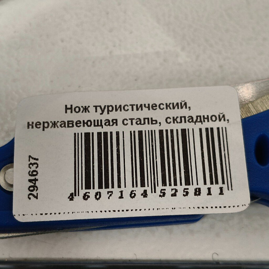 Нож туристический, нержавеющая сталь, складной, синий, Следопыт, 9-015