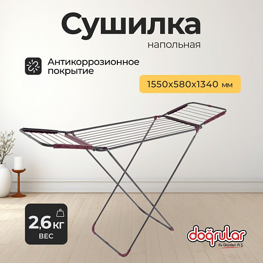 Сушилка для белья напольная, 18 м, 155х58х134 см, складная, 18 прутьев, 20 кг, Dogrular, Аврора, 17009