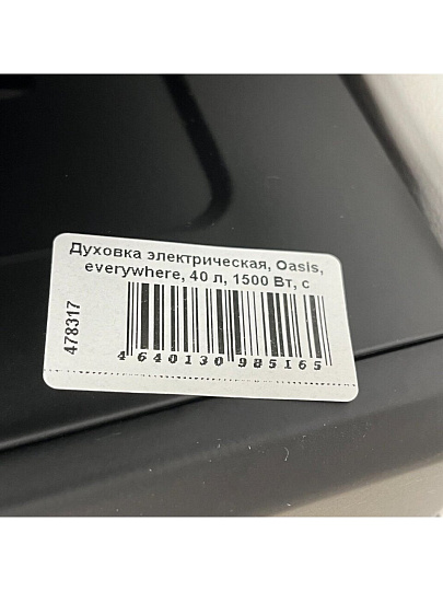 Духовка электрическая, Oasis, everywhere, 40 л, 1500 Вт, с термостатом, черная, M-40CB