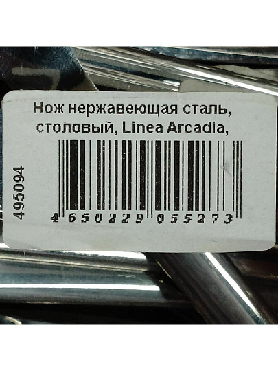 Нож нержавеющая сталь, столовый, Regent Inox, Linea Arcadia, 93-CU-AD-01