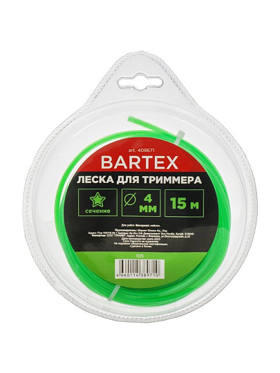 Леска для триммера 4 мм, 15 м, звезда, Bartex, зеленая, блистер