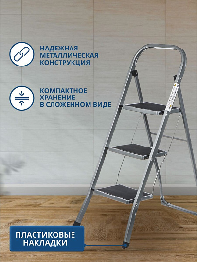 Стремянка 1 секция, 3 ступени, металл, 1.053 м, 150 кг, WK6018-3A