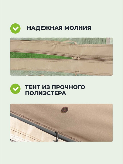 Шатер с москитной сеткой, бежевый, 3х3х2.65 м, четырехугольный, с двойной крышей, Green Days