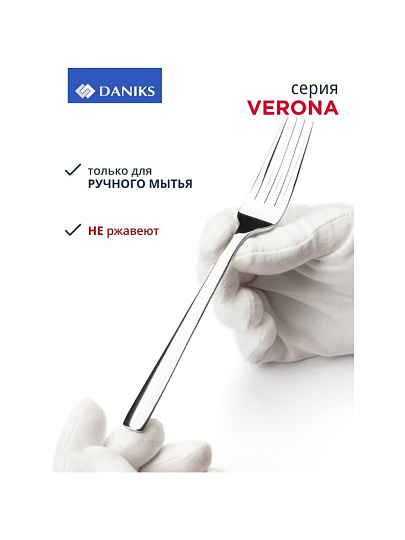 Набор столовых приборов нержавеющая сталь, 24 предмета, Daniks, Verona