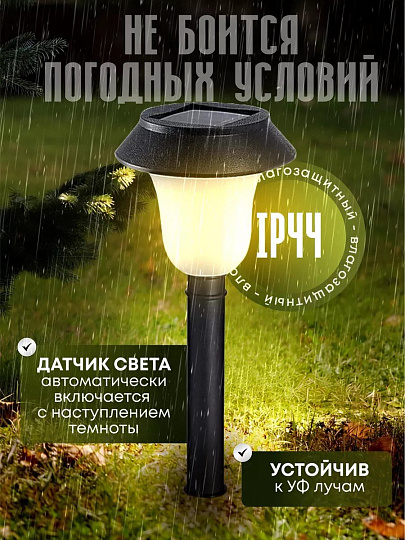 Светильник садовый Ultraflash, SGL-004, на солнечной батарее, грунтовый