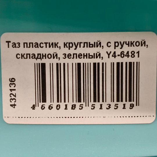 Таз пластик, круглый, с ручкой, складной, зеленый, Y4-6481