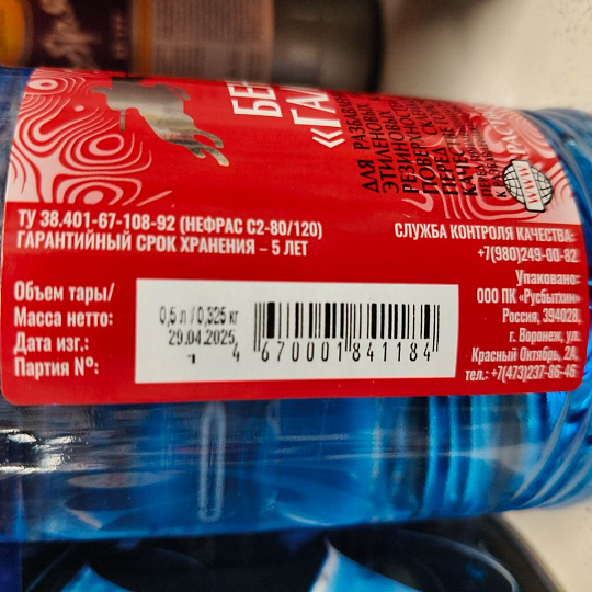 Бензин Галоша, 0.5 л, Пересвет, ТУ