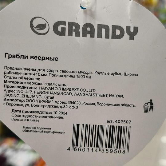Грабли веерные, 22 зуб, сталь, Grandy, эмалированные, черенок стальной, 402507