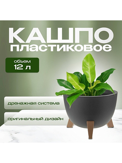 Кашпо пластик, 12 л, 35х25.5 см, графит, Idea, Флориан, М 3187