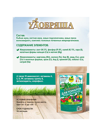 Удобрение Удобряша, для томатов,перцев, баклажанов, органическое, гранулы, 900 г, Био-комплекс