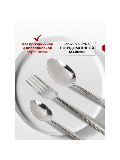 Набор столовых приборов нержавеющая сталь, 18 предметов, серебристый, Base, B020107, 6 персон