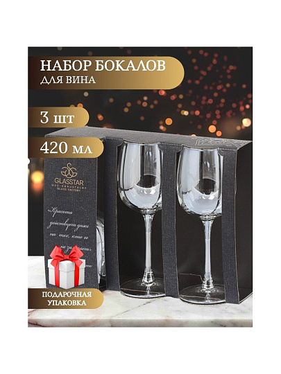 Бокал для вина, 420 мл, стекло, 3 шт, Glasstar, Радуга 3 Серебро, RNS/RN_8166_11