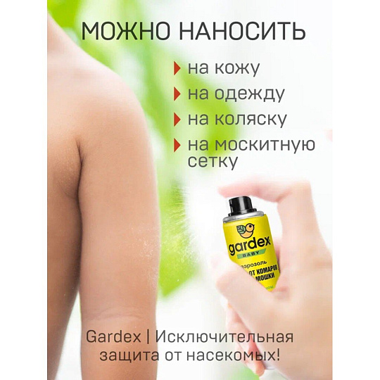 Репеллент от комаров, мошек, аэрозоль, с 1 года, для детей, Gardex, Baby, 80 мл