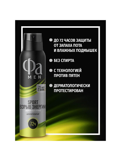 Дезодорант Фа, Sport Double Power Boost, для мужчин, спрей, 150 мл
