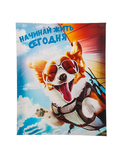 Картина в коробке холст, 40х50 см, Начинай жить сегодня, kt45-14193