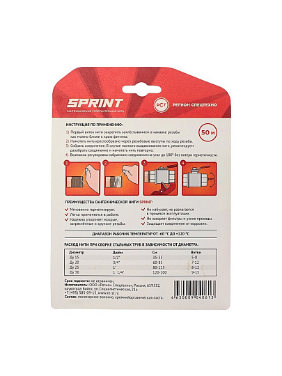 Нить сантехническая 50 м, Sprint, блистер, 61011