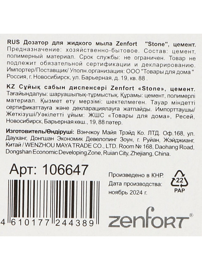 Дозатор для жидкого мыла, Zenfort, Stone, керамика, 7х7х16.5 см, цемент, 106647
