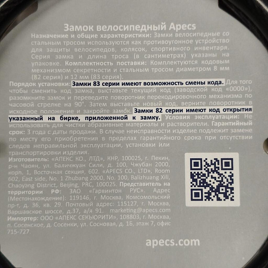 Замок велосипедный тросовый, Apecs, PD-82-65, кодовый, 650 мм
