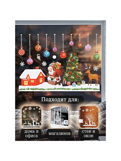 Наклейка на стекло, 35х50 см, 2 шт, 50 слоев, Новогодняя ночь, SYBXTA-2921312