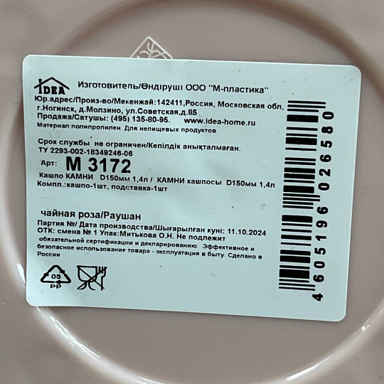 Горшок для цветов пластик, 1.4 л, 15х14 см, чайная роза, Idea, Камни, М 3172
