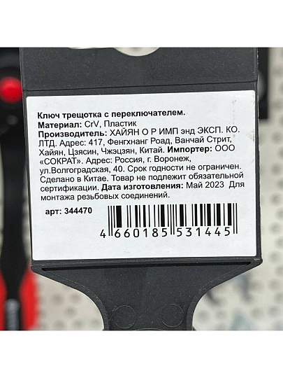 Ключ-трещотка с переключателем, Bartex, 1/4 '', полимерное покрытие, CrV, быстрый сброс, 2х компонентная ручка