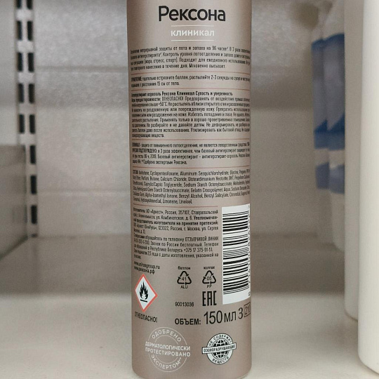 Дезодорант Rexona, Clinical Protection Сухость и уверенность, для женщин, спрей, 150 мл