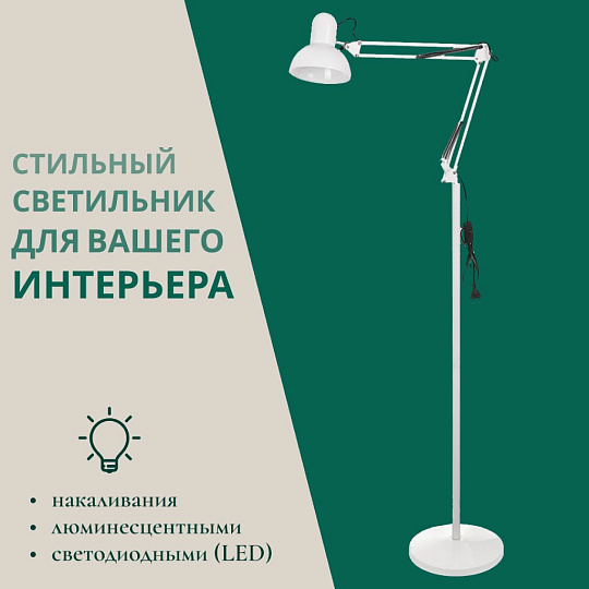 Светильник напольный жесткое основание, E27, абажур белый, Lofter, SPE 16941-01-167