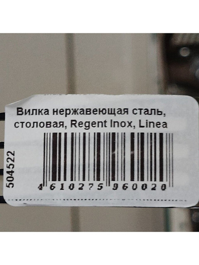 Вилка нержавеющая сталь, столовая, Regent Inox, Linea Milano, 93-CU-MI-02
