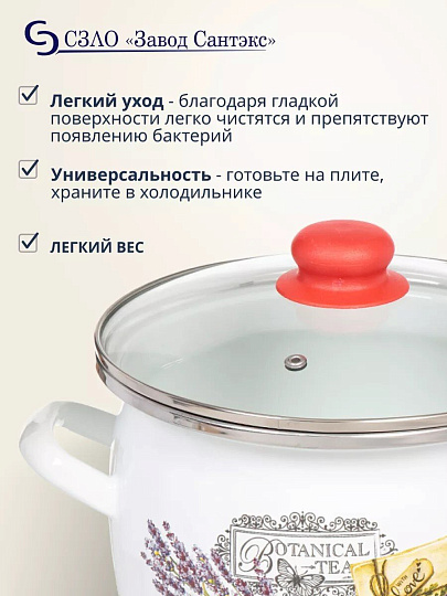 Кастрюля эмалированная сталь, 5 л, крышка стекло, сферический, Сантэкс, Прованс, 1-2450112, индукция