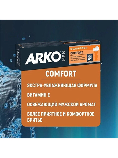 Крем для бритья, Arko Men, Maximum Comfort, 65 г