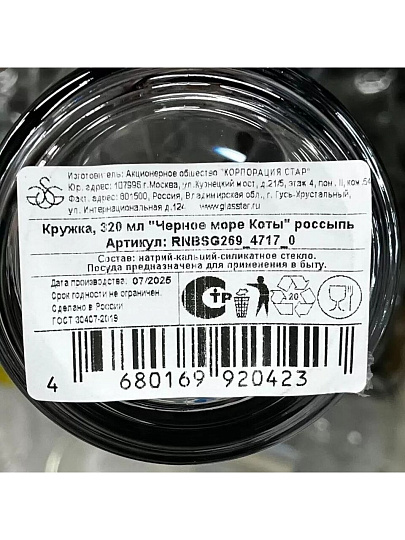 Кружка стекло, 320 мл, Черное море Коты, Glasstar, RNBSG4717