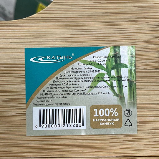Салфетница бамбук, 15.6х6.1х9.2 см, Катунь, №1, КТ-СА-01
