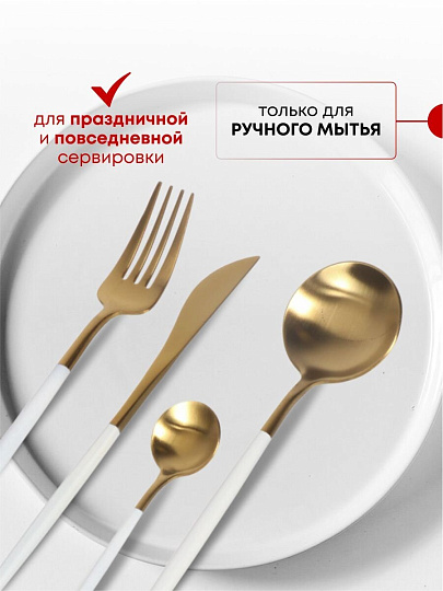 Набор столовых приборов нержавеющая сталь, 24 предмета, подарочная упаковка, Белый с золотым, Y6-10263
