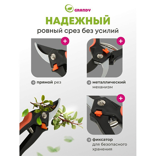 Секатор для срезки веток, молодых побегов, 190 мм, Grandy, Колибри, 402515