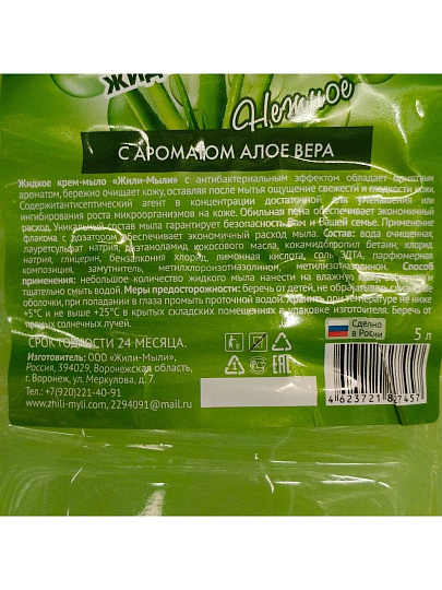Мыло жидкое Жили-мыли, Алое вера, антибактериальное, 5 л
