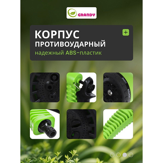 Пистолет для полива 10 режимов, быстросъемный, Grandy, JS-9322