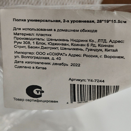 Полка универсальная, пластик, 28х19х15.5 см, двухуровневая, белая, Y4-7244
