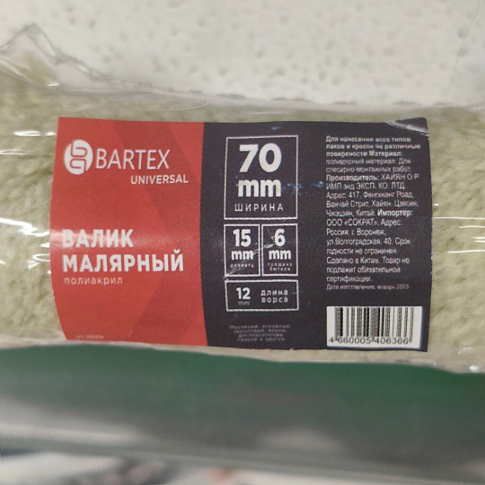 Валик малярный Bartex, Мини, полиакрил, 70хдиаметр 15 мм, ворс 12 мм, с бюгелем, 6 мм, 0915502/0915035