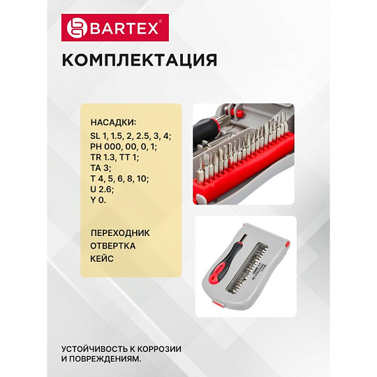 Набор отверток для точных работ, 22 предмета, Bartex, CrV сталь, с насадками, пенал